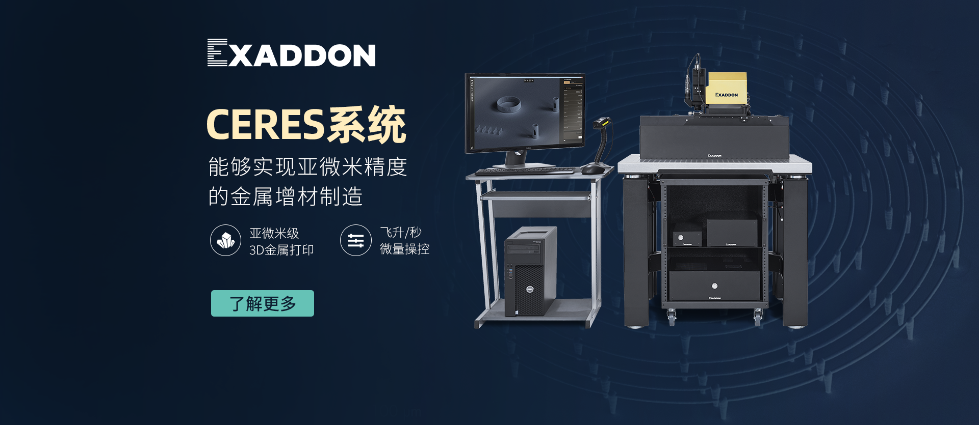 多米体育和瑞士Exaddon AG微纳金属3D打印达成合作