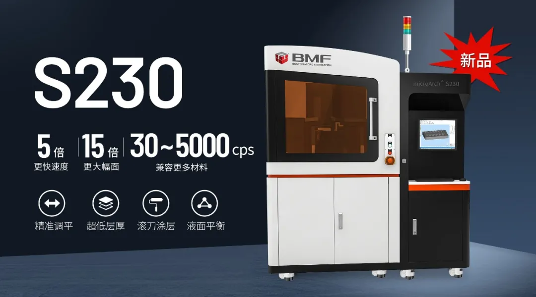 多米体育推出microArch S230工业级超高精度微尺度3D打印系统