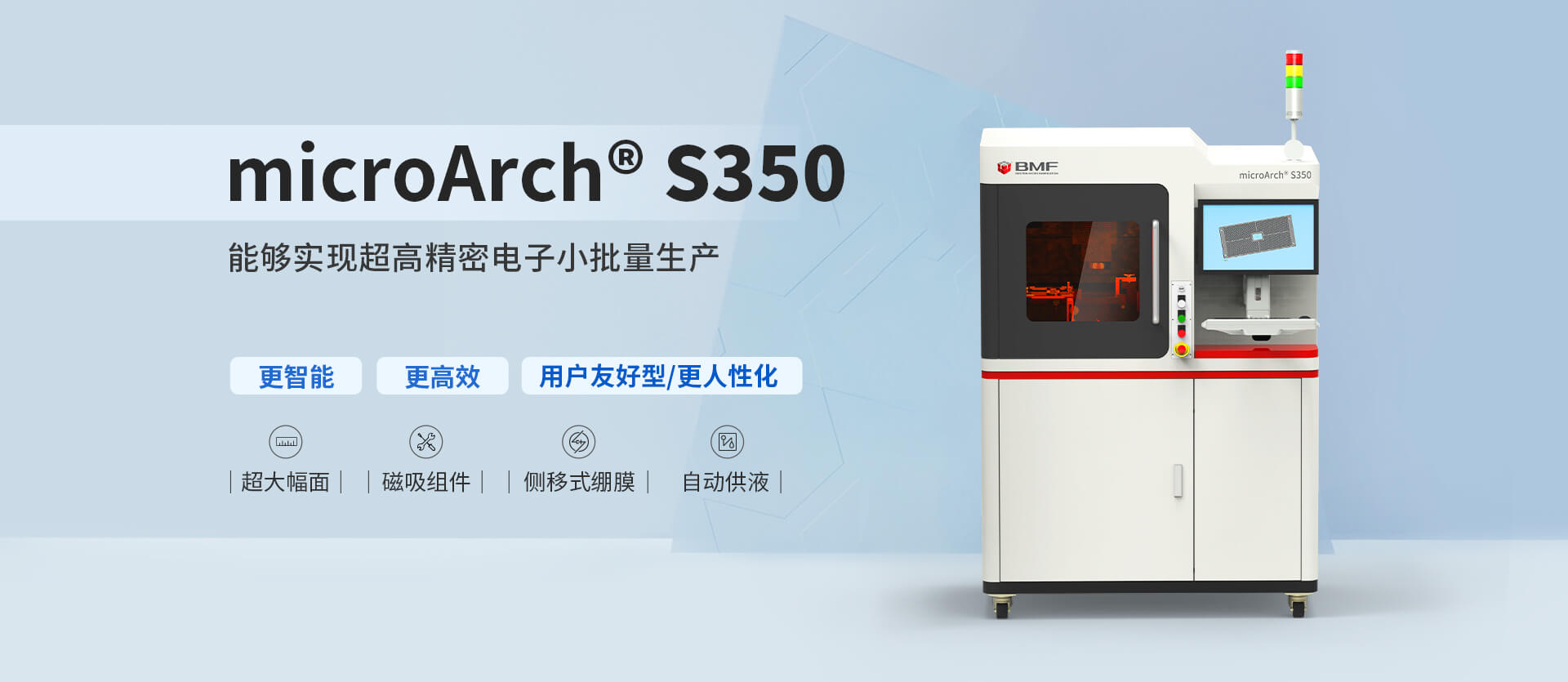 摩方精密|microArch S350